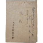 [198] 참전전우회 규약집인 [규약 規約]