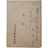 [198] 참전전우회 규약집인 [규약 規約]