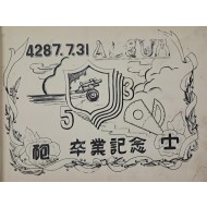 [201] 포병학교 졸업사진첩