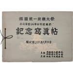 [204] 합동위령제 기념사진첩