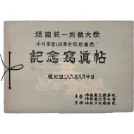 [204] 합동위령제 기념사진첩