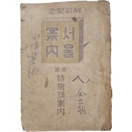 [208] 해방기념 [서울 案內]