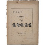 [209] 수도사단군악대에서 펴낸 [음악예술론]
