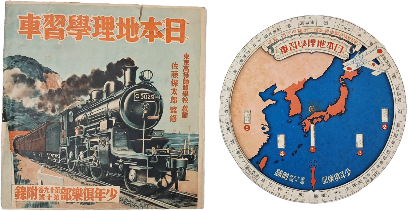 일제강점기 지리교육자료인 [일본지리학습차 日本地理學習車]