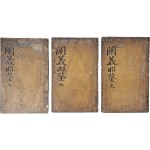 [16] 영조 왕위계승의 정당성을 밝힌 [천의소감 闡義昭鑑] 천지인 4권 3책 완질