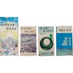 [28] 문화공보부 발행 신동우 화백 그림이 있는 [팸플릿] 등 3점과 8.15사건 진상규명 범국민 협의회 발행 [팸플릿] 1점 합4점 일괄