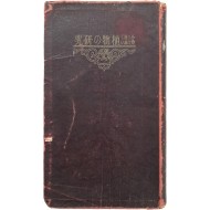 [29] 식물의 연구(植物の硏究)