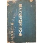 [30] 농지개혁법관계법령집 農地改革法關係法令集