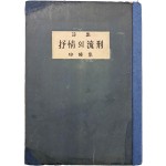 [38] 신동집 시집(申瞳集詩集) [서정(抒情)의 유형(流刑)]