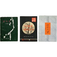 [42] 청녹두 시동인집 [청녹두] 창간호 등 3책 일괄