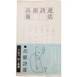 [45] 고은 시선(高銀詩選) [부활 復活]