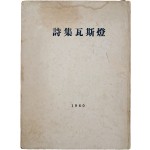 [46] 김광균 시집(金光均詩集) [와사등 瓦斯燈] 초판