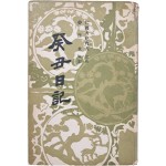 [51] 계축일기 癸丑日記