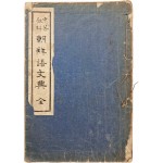 [62] 조선총독부검정 [중등교과 조선어문전 中等敎科朝鮮語文典]