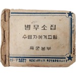 [84] 이승만 대통령 유시가 있는 [병무소집해제증]