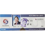 [85] 제20대 대통령 취임식 입장카드