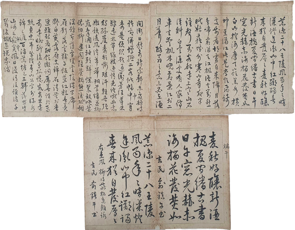 현민(玄民) 유진오(兪鎭午)의 육필시고 3張