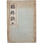 [1] 불교 죽음관 [임종결 臨終訣] 한글본