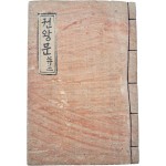 [3] 한글로 된 불교가사 [권왕문]