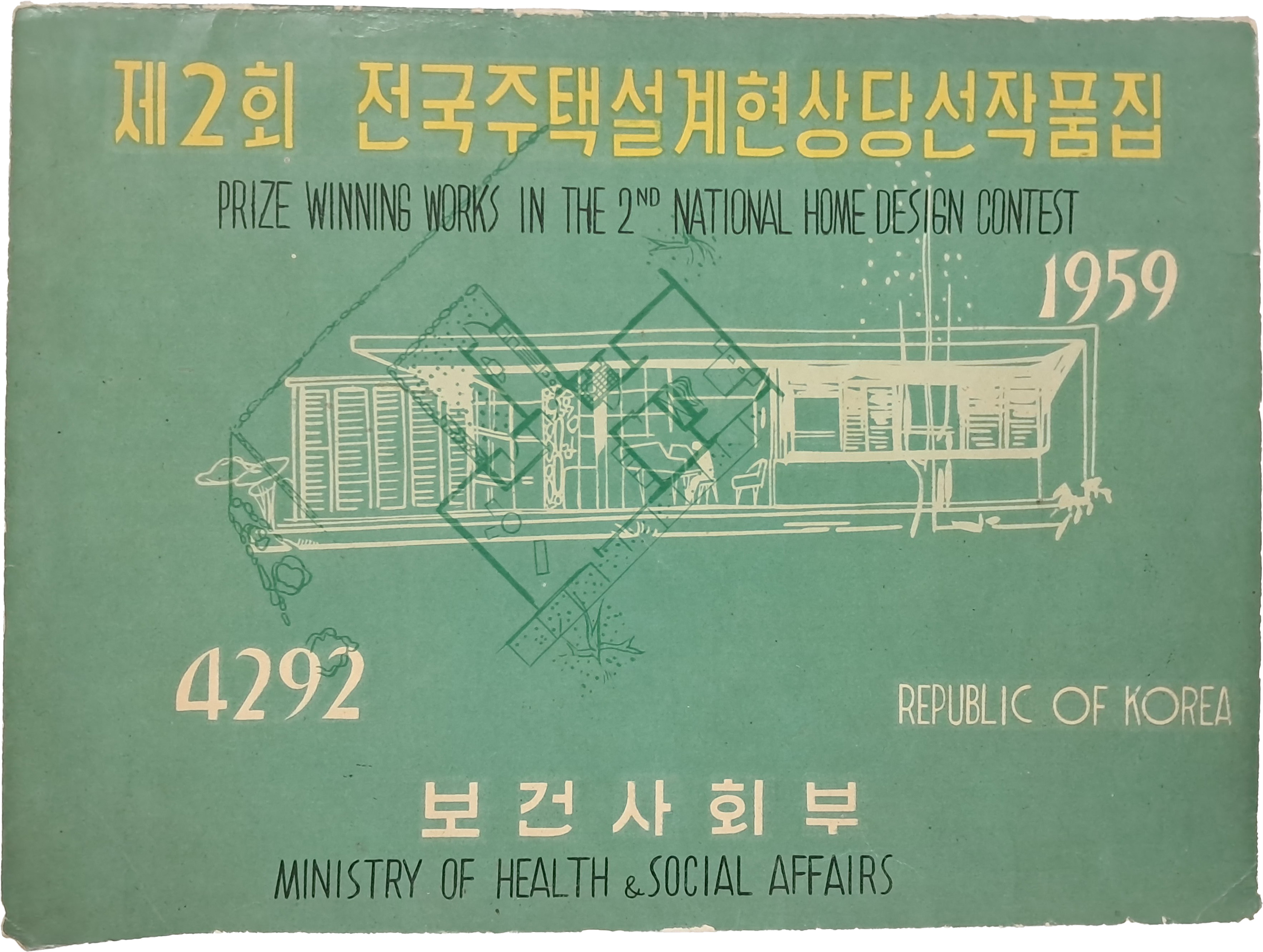 [32] 제2회 전국주택설계 현상 당선 작품집