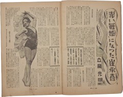 [87] ‘최승희 특집’으로 엮은, 일본 시사정론지 [정계 지프 政界ジープ]