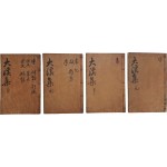 [9] [대계유고 大溪遺稿] 7권 4책 완질