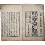 언해본 [관셩뎨군응험명셩경 關聖帝君明聖經]