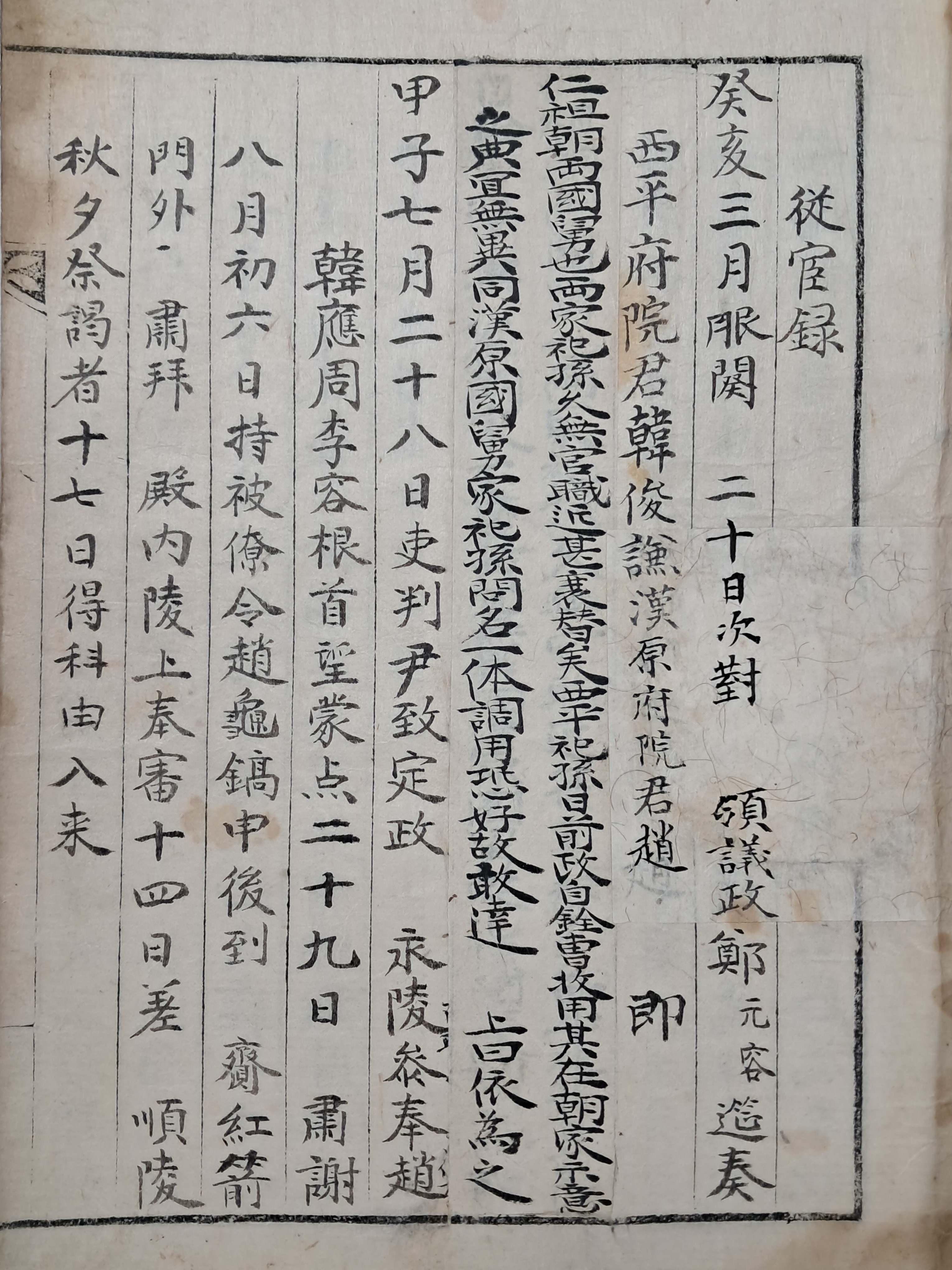 [168] 한원부원군(漢原府院君) 조창원(趙昌遠)의 9대손 조구호(趙龜鎬)의 관력(官歷) 기록 [종환록 從宦錄]