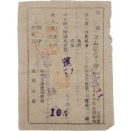 [192] 일제강점기 국민총력 고무신 구입권