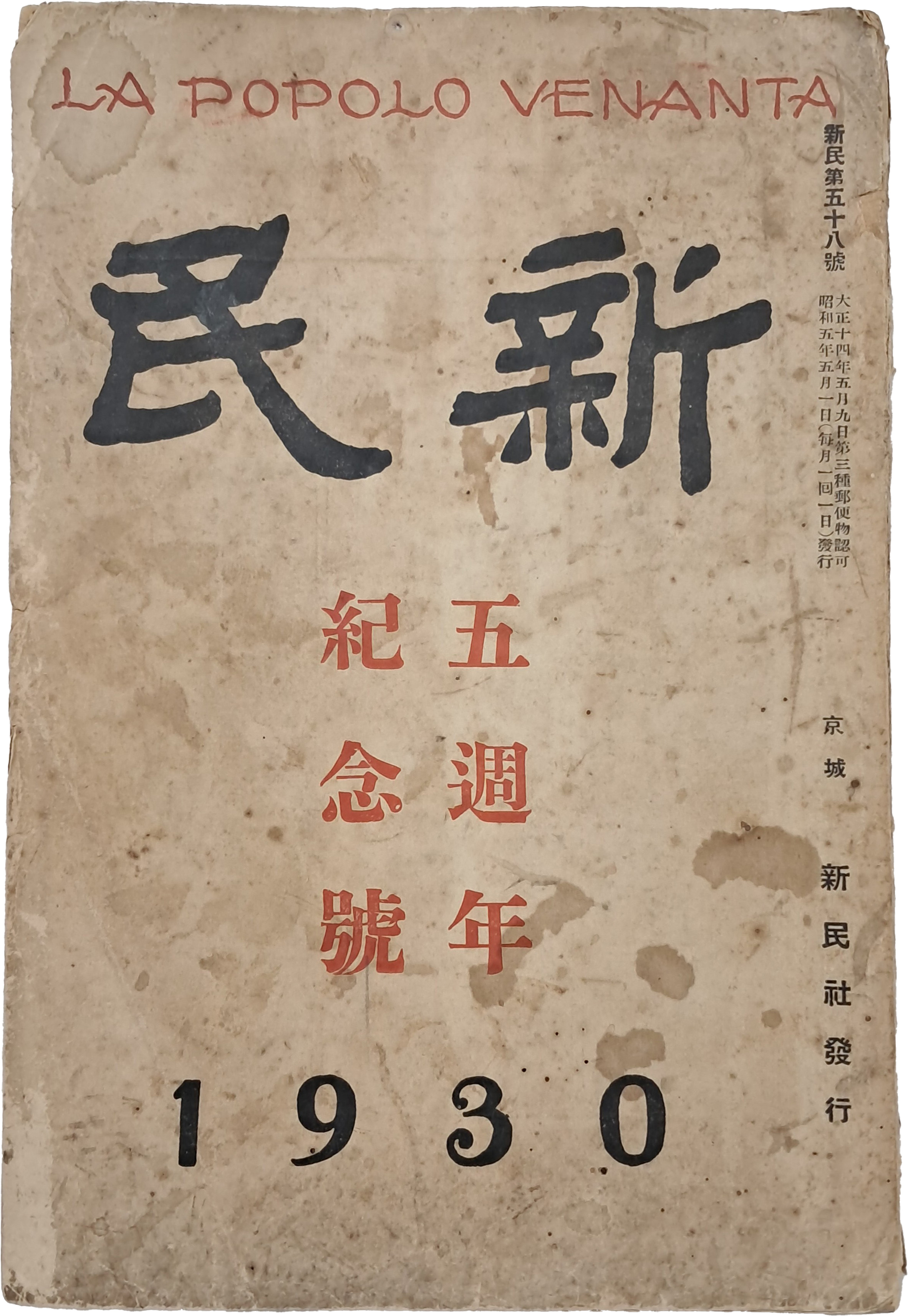 [201] [신민 新民] 5주년 기념호