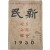 [201] [신민 新民] 5주년 기념호