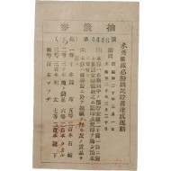 [202] '미영(米英) 격멸필승 국민저축달성운동' 추첨권