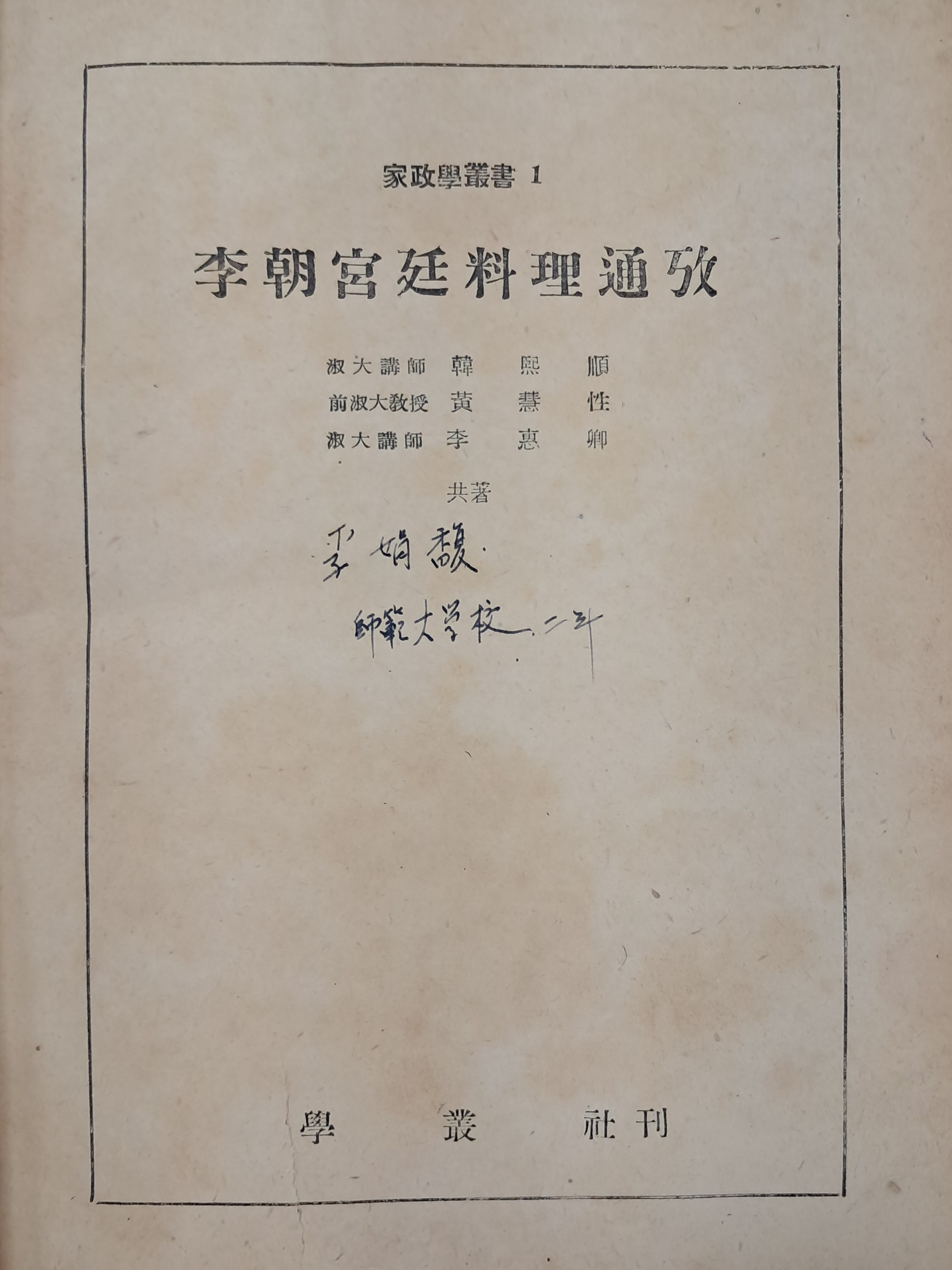 [206] 이조궁정요리통고 李朝宮廷料理通攷