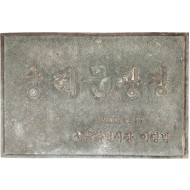 [208] 숭례문광장(崇禮門廣場) 준공 기념 청동 표석 (동판)