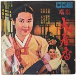 [21] 창극 성춘향 기1 LP판