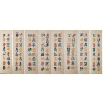 [43] 채색 [수복문자도 壽福文字圖] 8폭