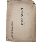 [48] 기미독립선언서 己未獨立宣言書