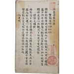 [49] 조태채(趙泰采)의 중국 연행 시집 [연행시초 燕行詩抄] 희귀 필사본