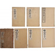 [63] [교정협기변방서 校精協紀辨方書] 6책과 [흠정협기변방서 欽定協紀辨方書] 1책 등 합 7책 일괄
