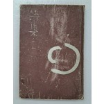 김구용(金丘庸) [시집 詩集. 1]