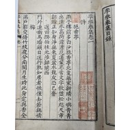 [103] [이참봉집 李參奉集] 건곤 4권 2책 완질