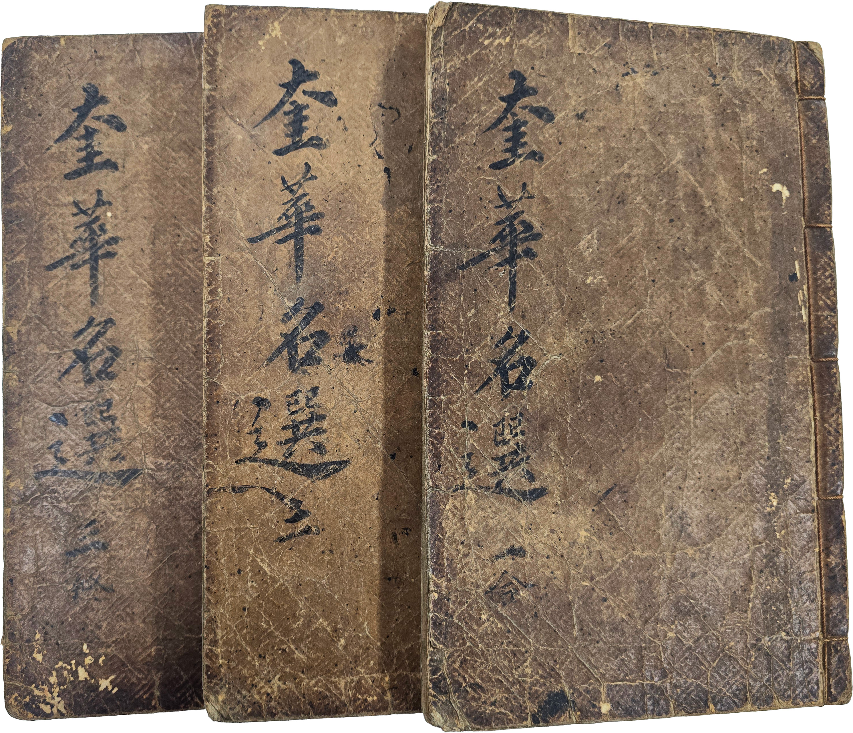 금속활자본인 한구자본으로 간행한 초계문신들의 작품집인 [규화명선(奎華名選)] 17卷 3冊 완질