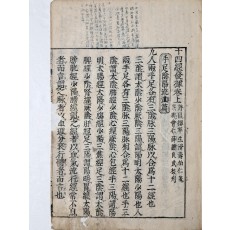 중교(重校) [십사경발휘 十四經發揮] 상중하 1책