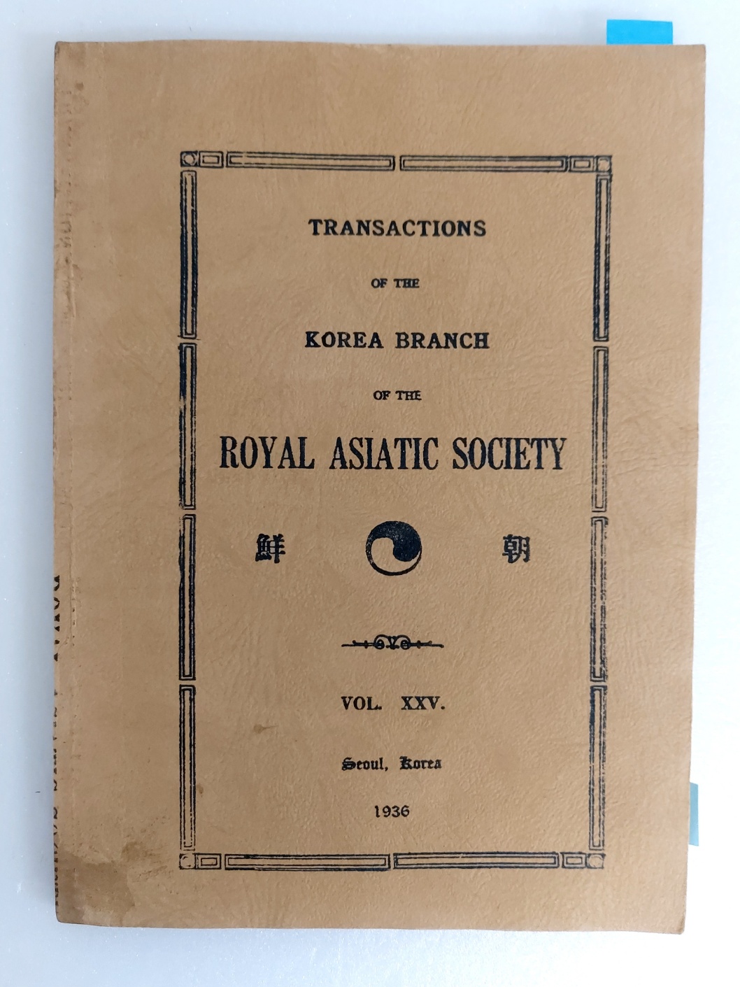 왕립아시아학회한국지부 회보 [朝鮮] Vol. ⅩⅩⅤ