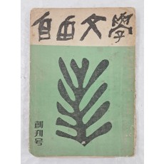 자유문학 창간호