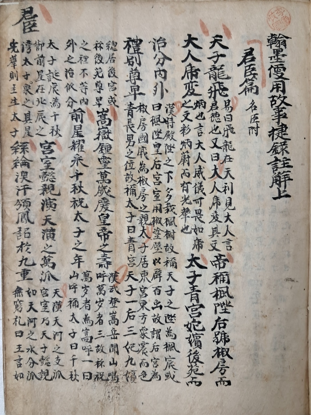 [고사록 故事錄] 필사본