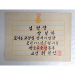 천도교중앙본부 발행 [임명장]