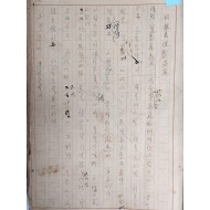 [우전야담 雨田野淡] 육필원고