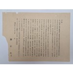 군수를 사임하고 민의원 의원에 입후보한다는 안내문