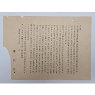 군수를 사임하고 민의원 의원에 입후보한다는 안내문